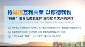 焦作市冠通化工有限公司年產(chǎn)5000噸食品添加劑氯化鈣技改項目環(huán)境影響評價(jià)公眾參與*次公示